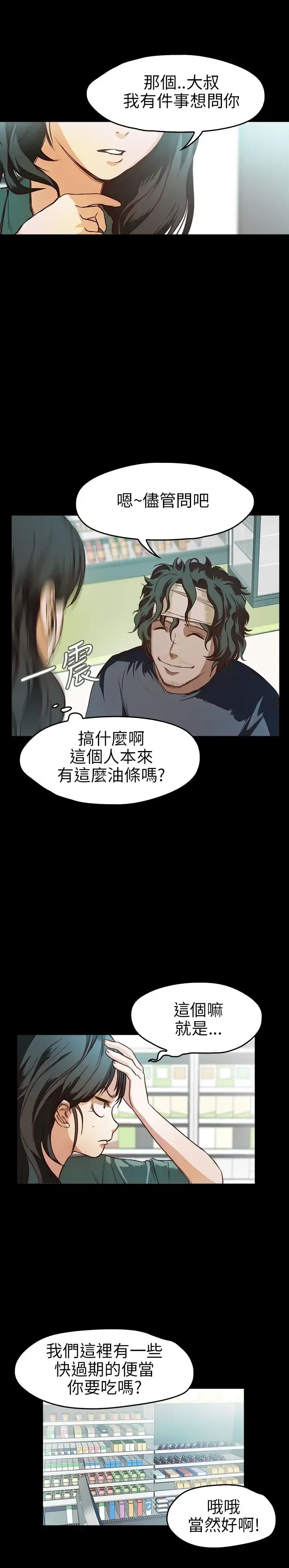 漫画《不要碰我》第9话第3张图