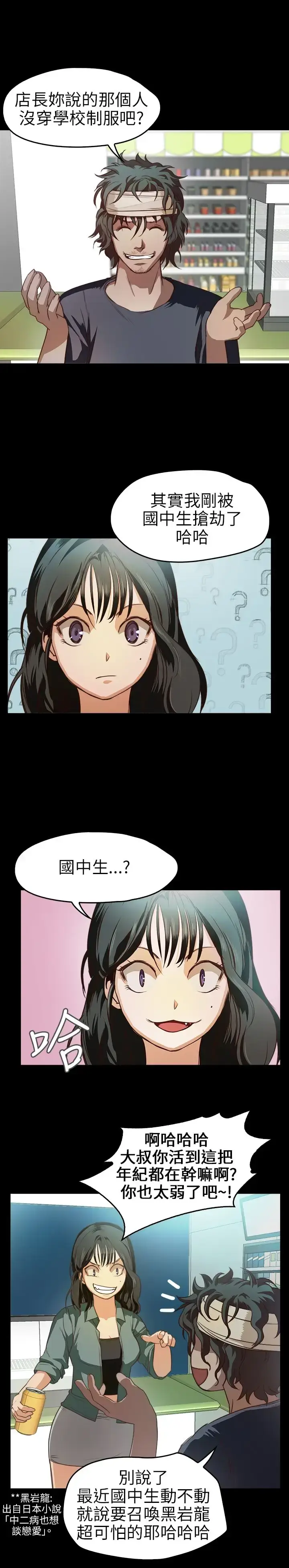 漫画《不要碰我》第9话第5张图