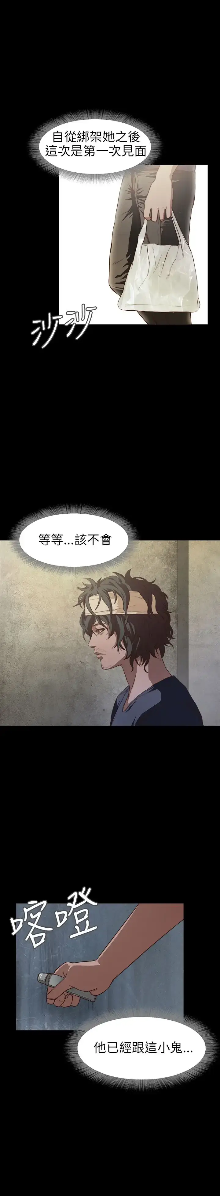 漫画《不要碰我》第9话第8张图