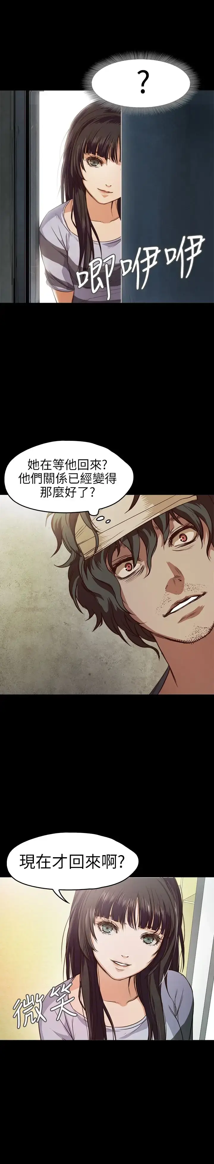 漫画《不要碰我》第9话第9张图
