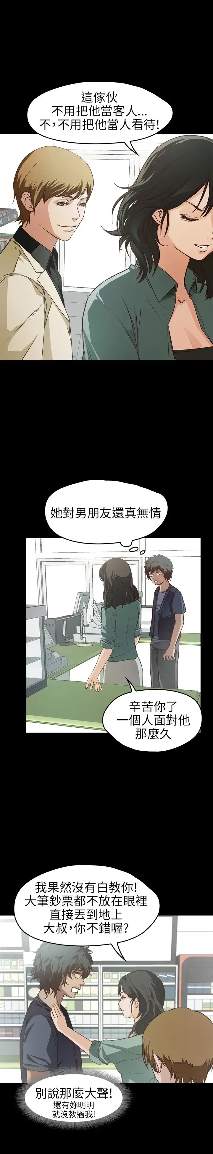 漫画《不要碰我》第7话第12张图