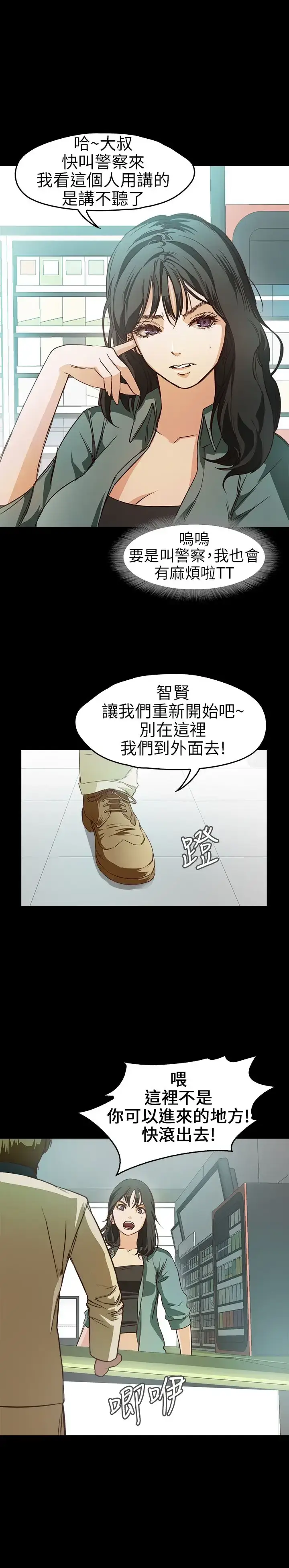 漫画《不要碰我》第7话第14张图