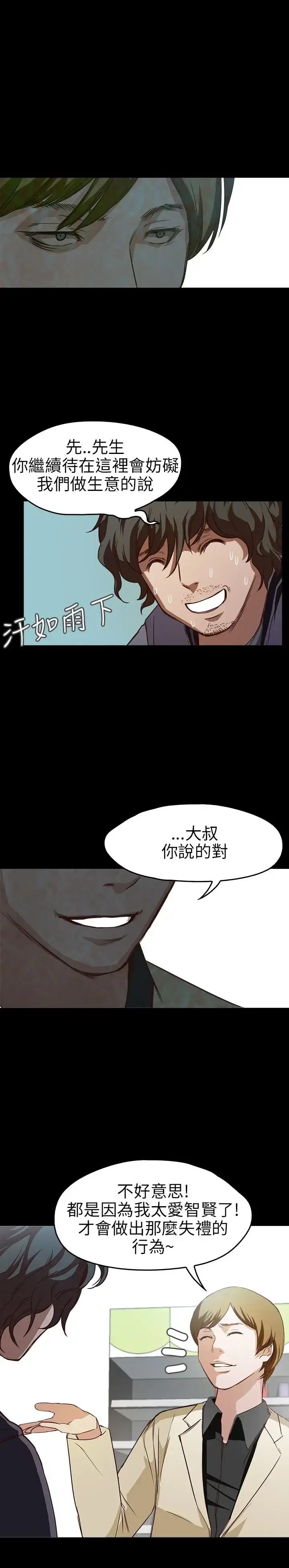 漫画《不要碰我》第7话第16张图