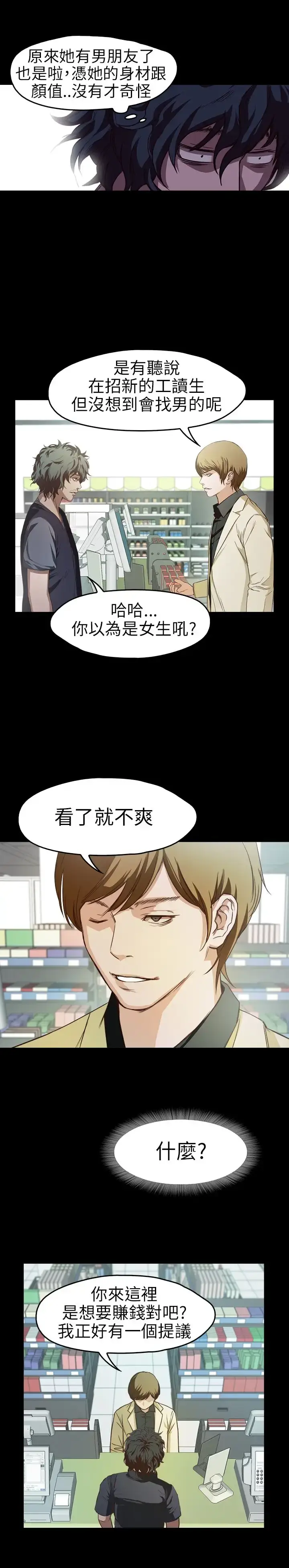漫画《不要碰我》第7话第4张图