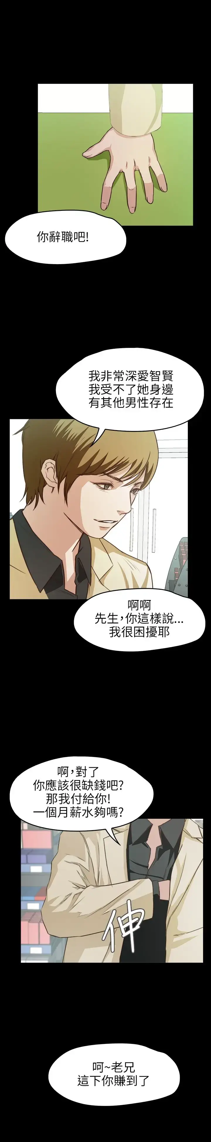 漫画《不要碰我》第7话第5张图