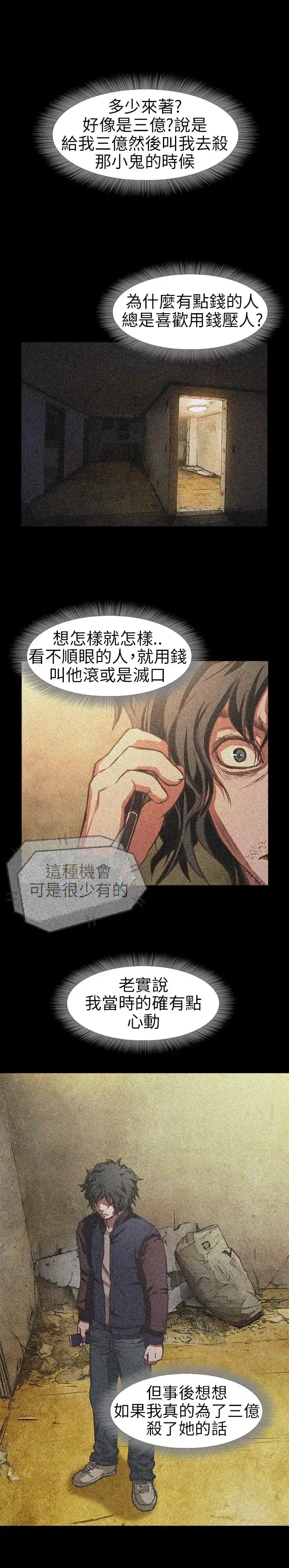 漫画《不要碰我》第7话第7张图