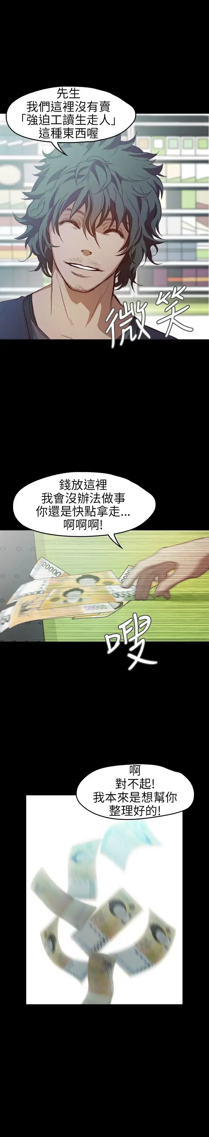漫画《不要碰我》第7话第9张图