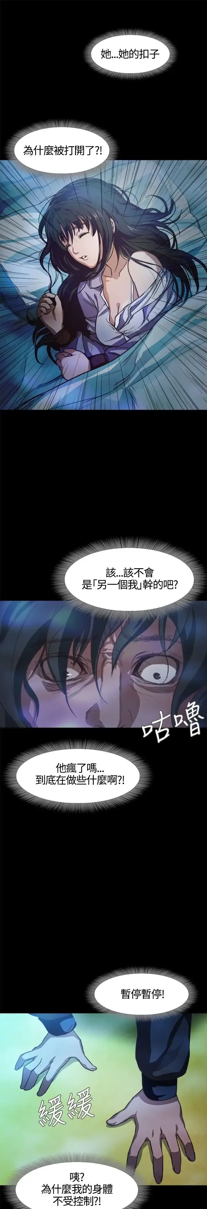 漫画《不要碰我》第2话第11张图