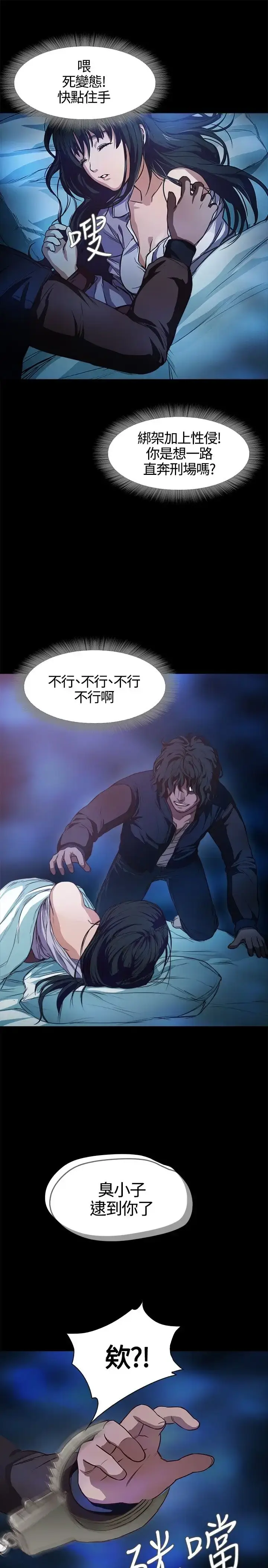 漫画《不要碰我》第2话第13张图