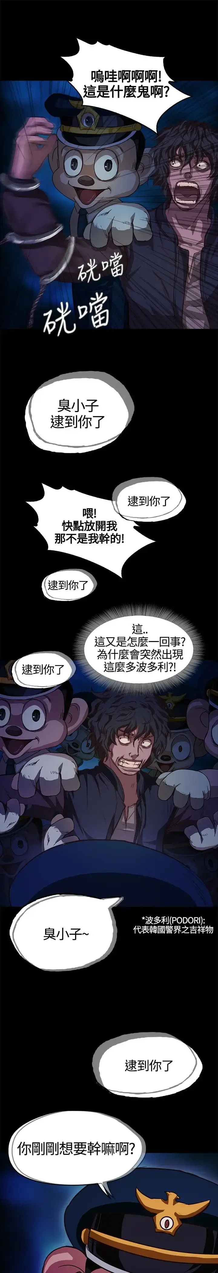 漫画《不要碰我》第2话第15张图