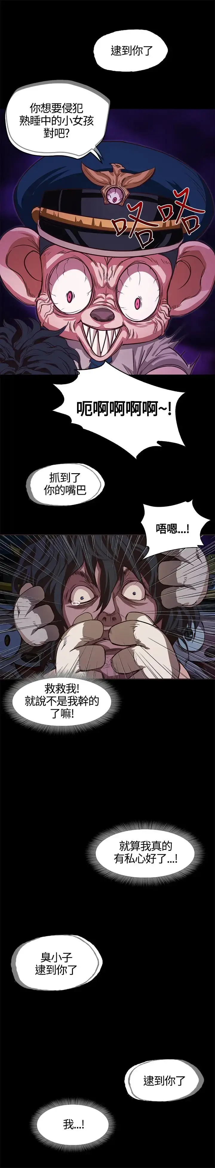 漫画《不要碰我》第2话第17张图