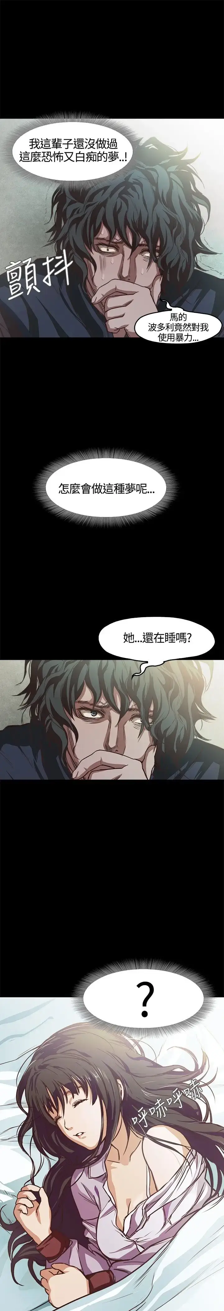 漫画《不要碰我》第2话第20张图