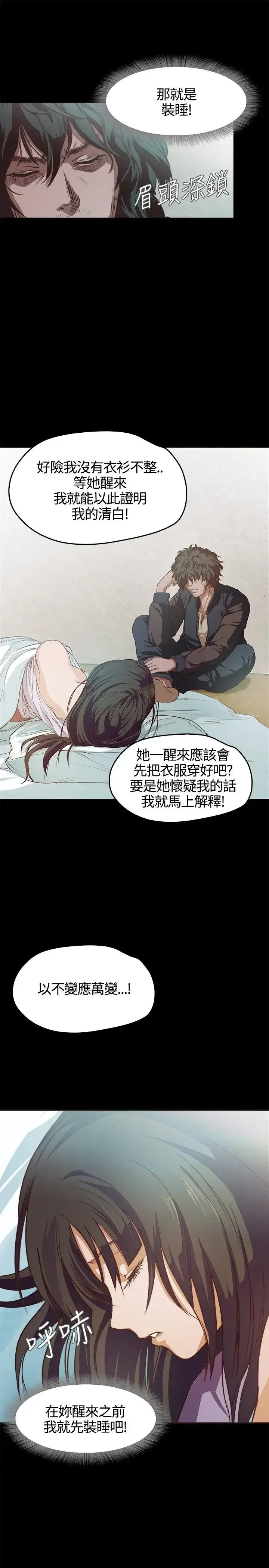 漫画《不要碰我》第2话第24张图
