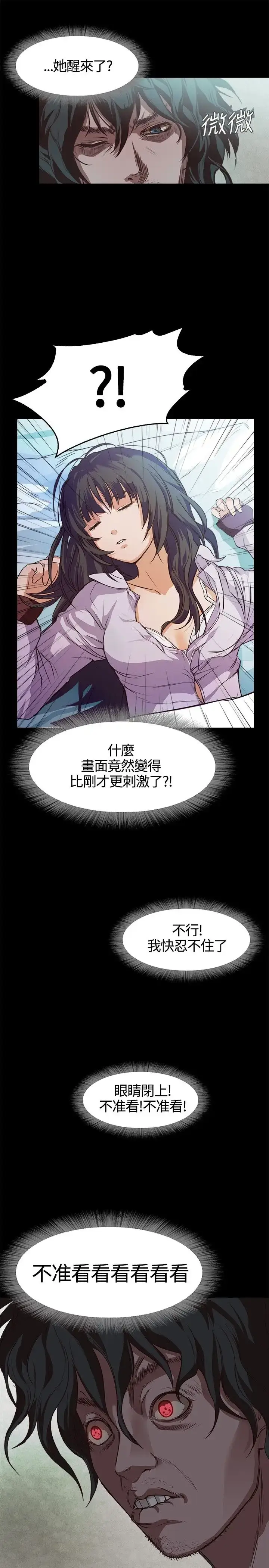 漫画《不要碰我》第2话第26张图