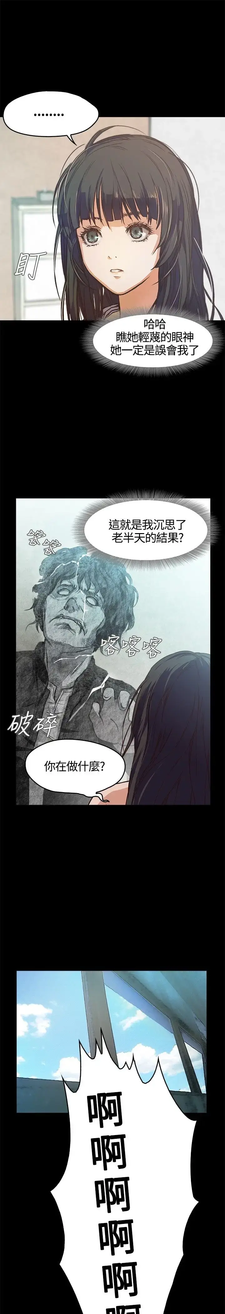 漫画《不要碰我》第2话第32张图