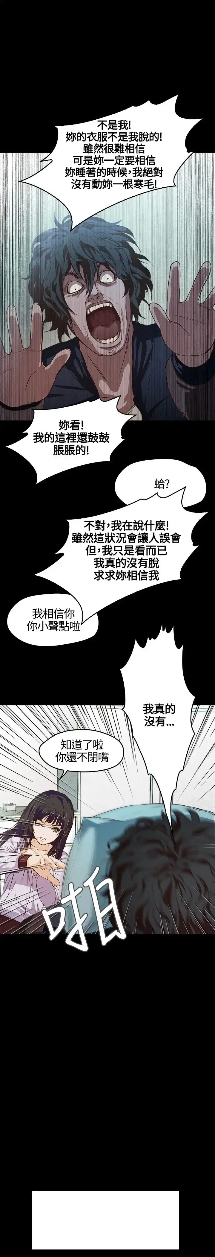 漫画《不要碰我》第2话第34张图