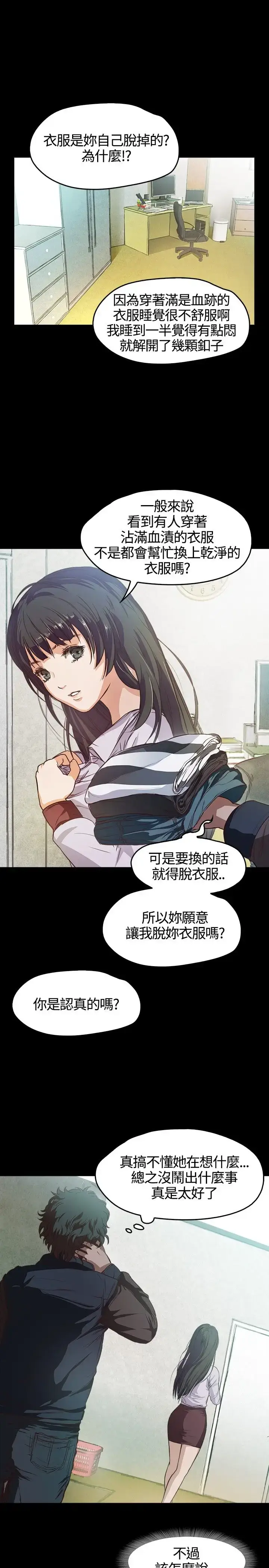 漫画《不要碰我》第2话第36张图