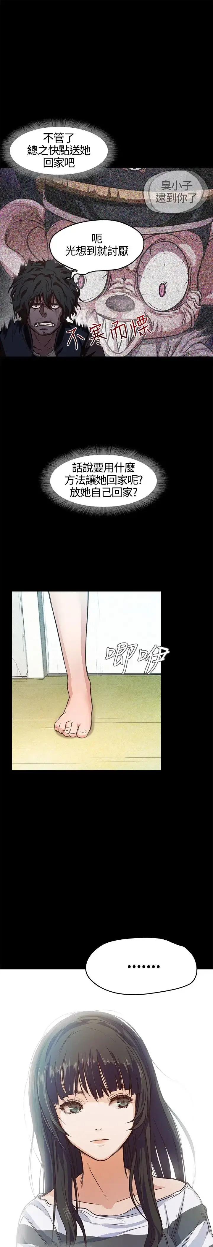 漫画《不要碰我》第2话第38张图