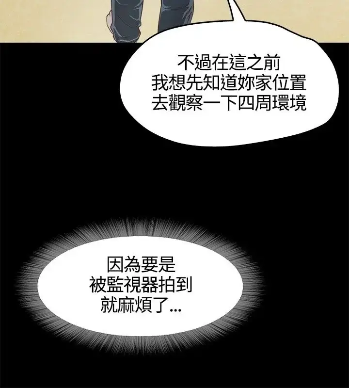 漫画《不要碰我》第2话第43张图
