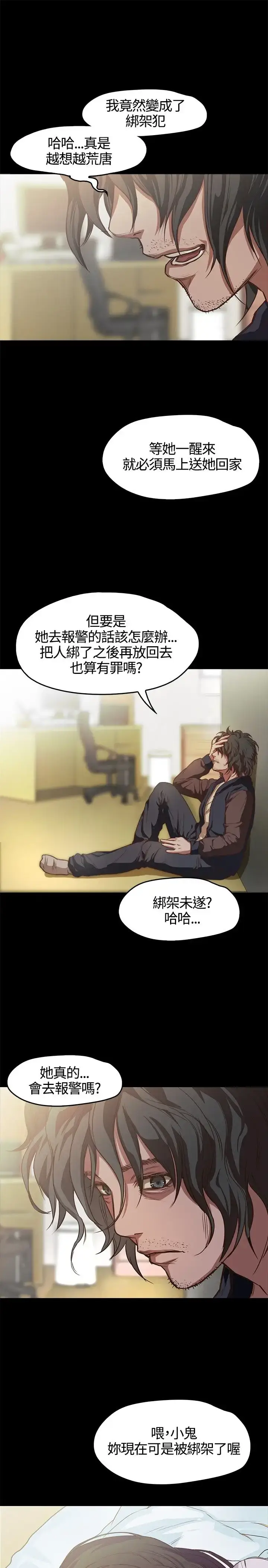 漫画《不要碰我》第2话第5张图