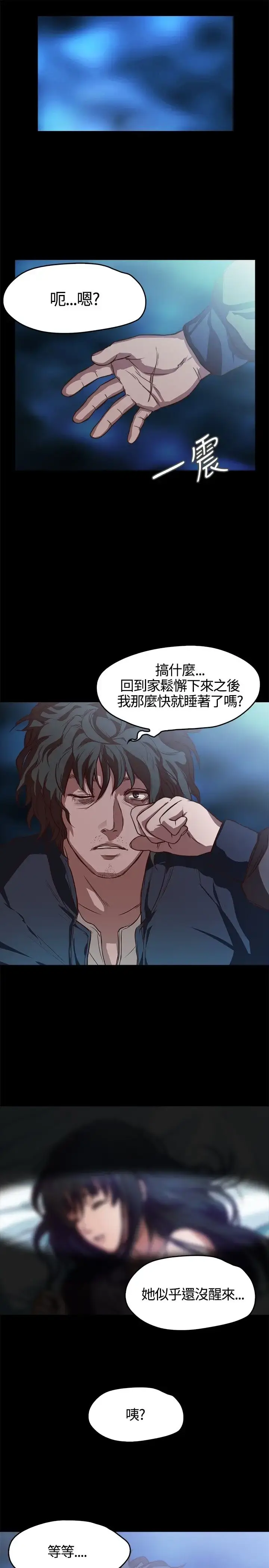 漫画《不要碰我》第2话第9张图