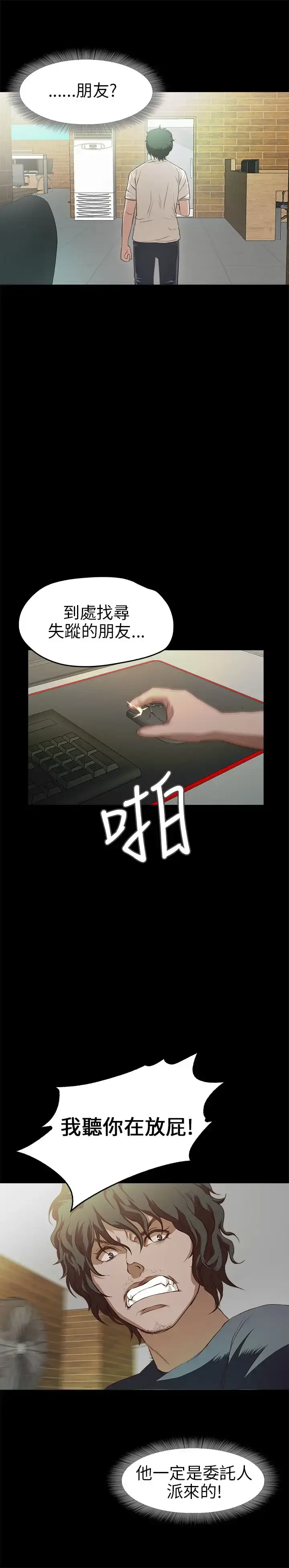 漫画《不要碰我》第12话第18张图