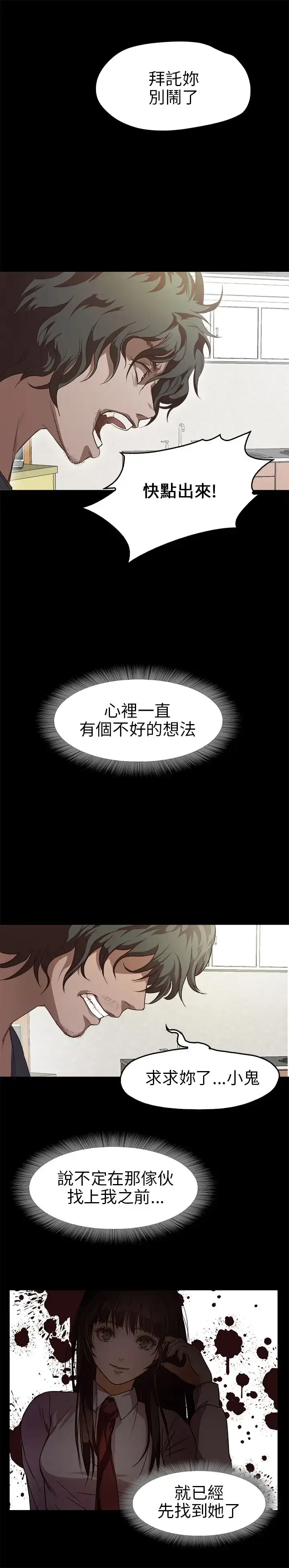 漫画《不要碰我》第12话第22张图