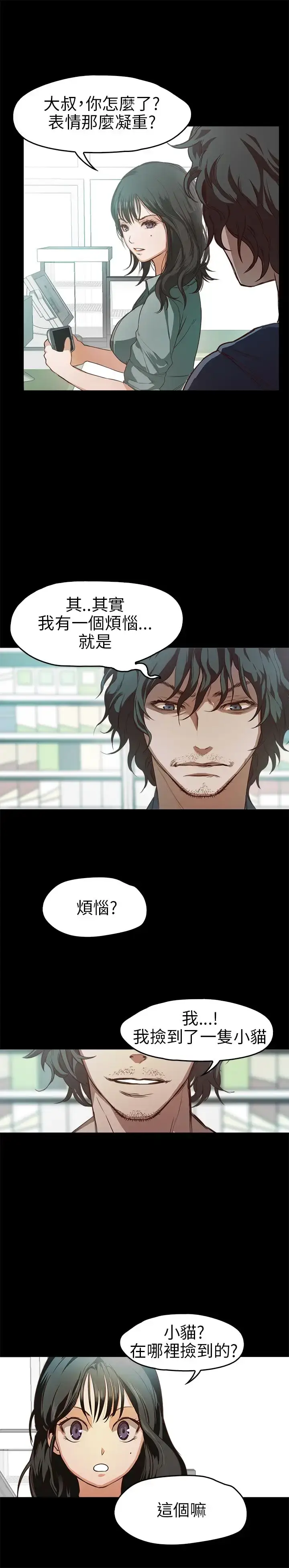 漫画《不要碰我》第12话第5张图