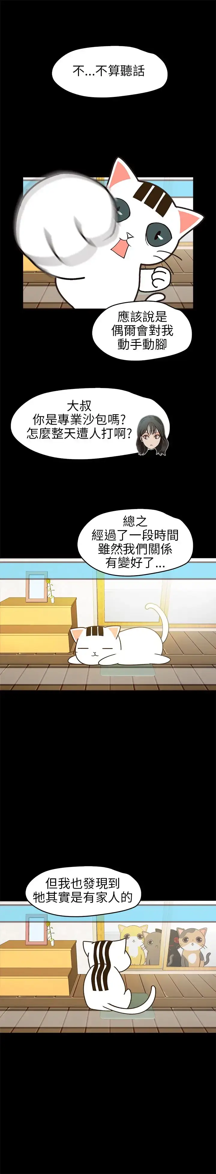 漫画《不要碰我》第12话第7张图