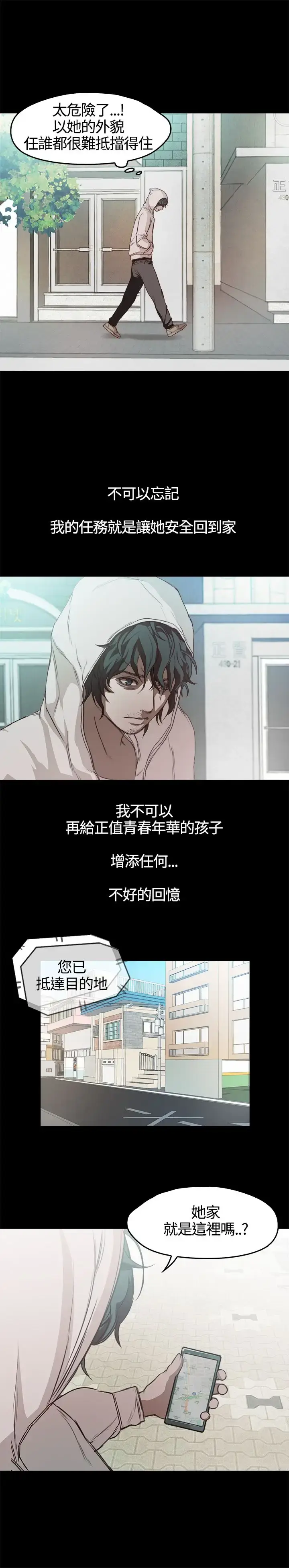 漫画《不要碰我》第3话第10张图