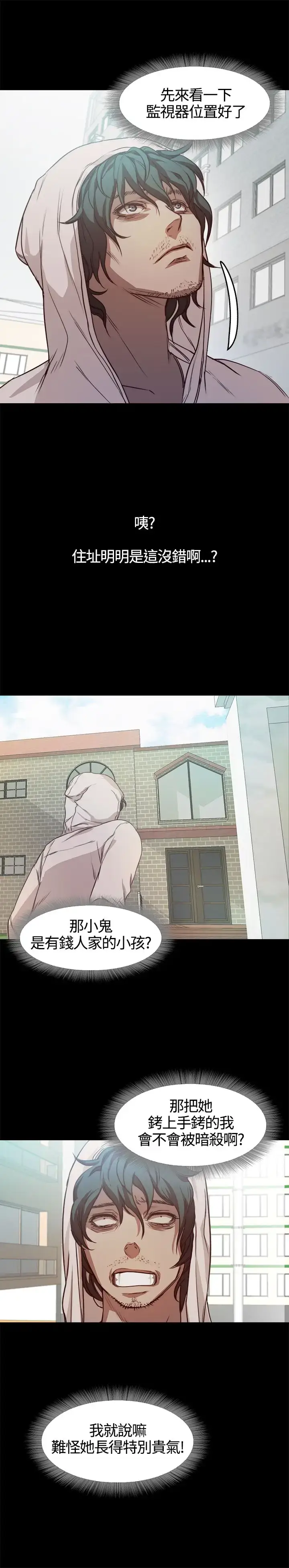 漫画《不要碰我》第3话第11张图