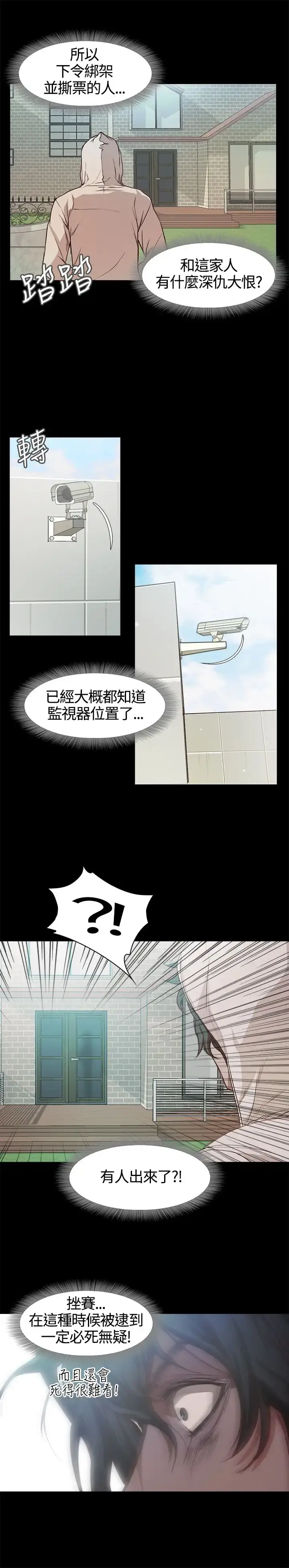 漫画《不要碰我》第3话第12张图