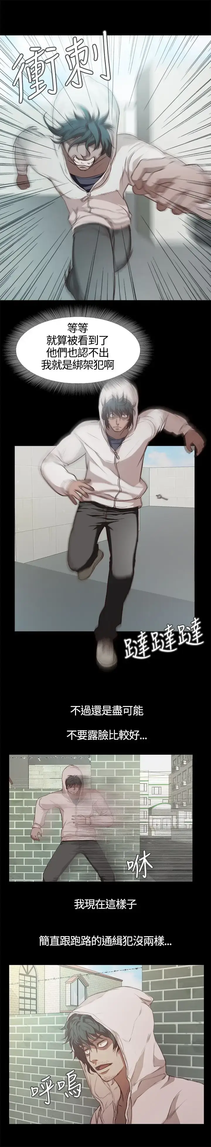 漫画《不要碰我》第3话第13张图