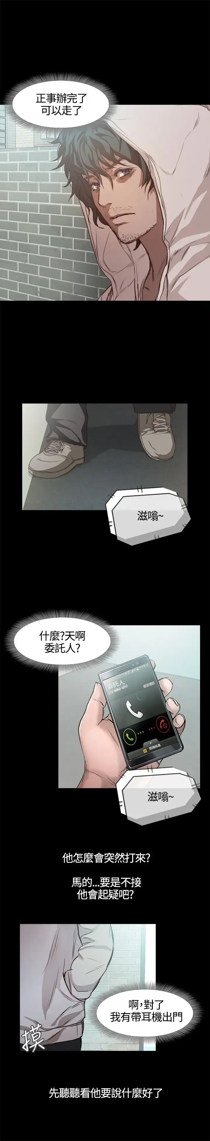 漫画《不要碰我》第3话第14张图
