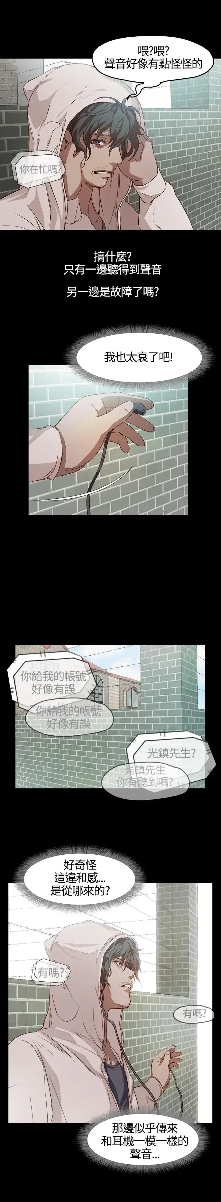 漫画《不要碰我》第3话第15张图