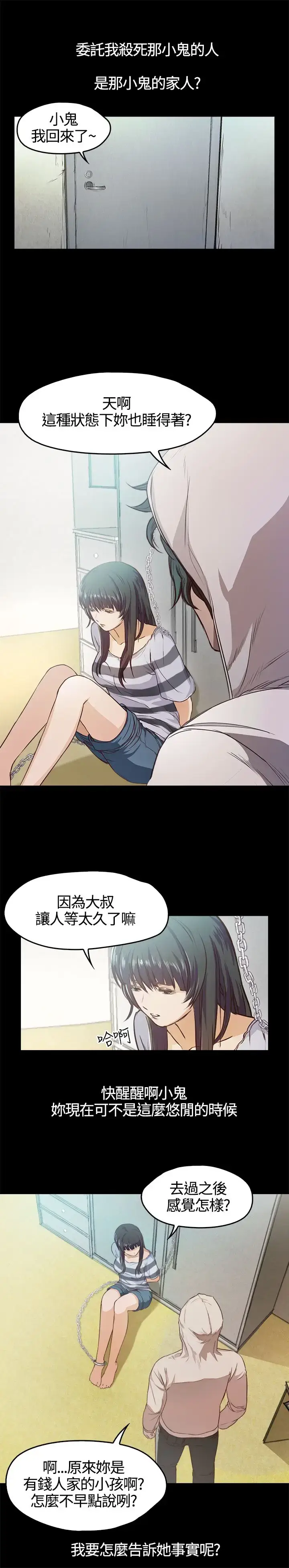 漫画《不要碰我》第3话第17张图