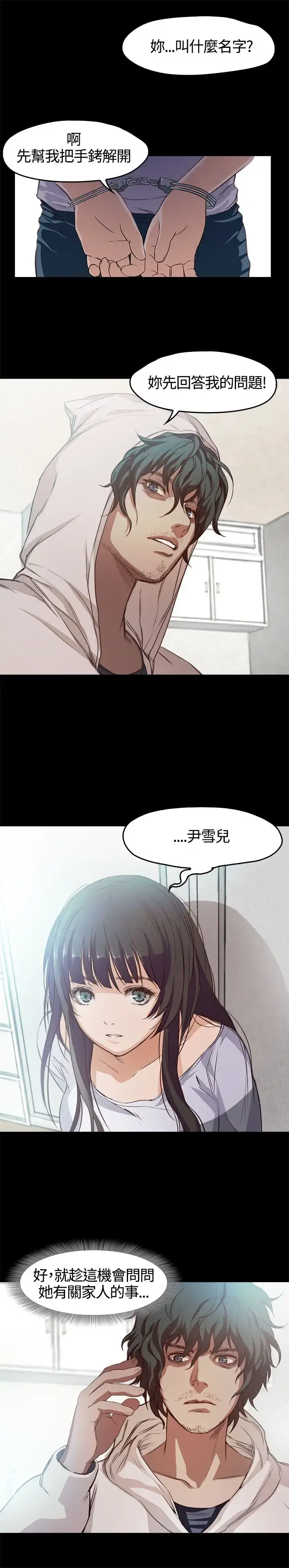 漫画《不要碰我》第3话第18张图