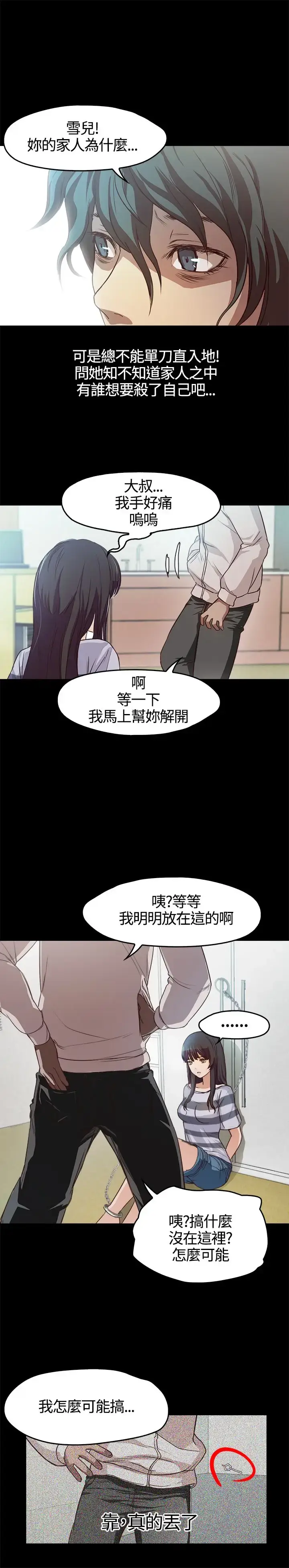 漫画《不要碰我》第3话第19张图