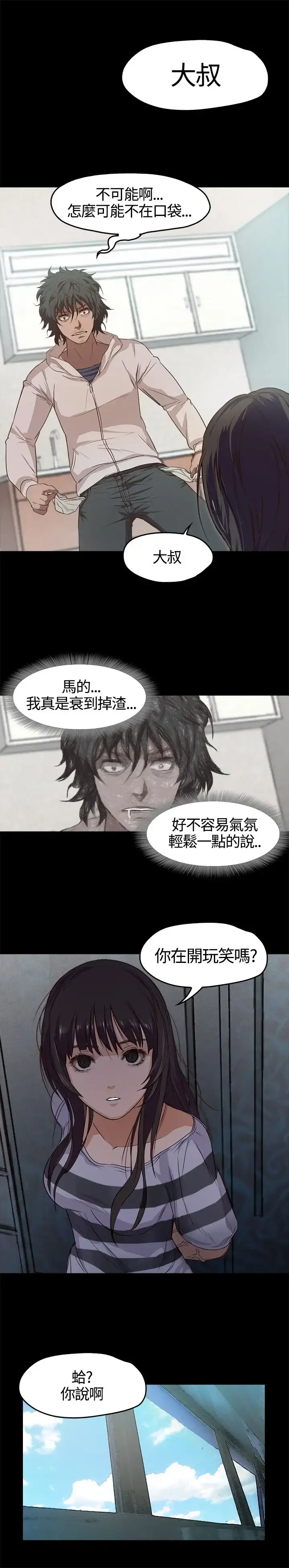 漫画《不要碰我》第3话第20张图