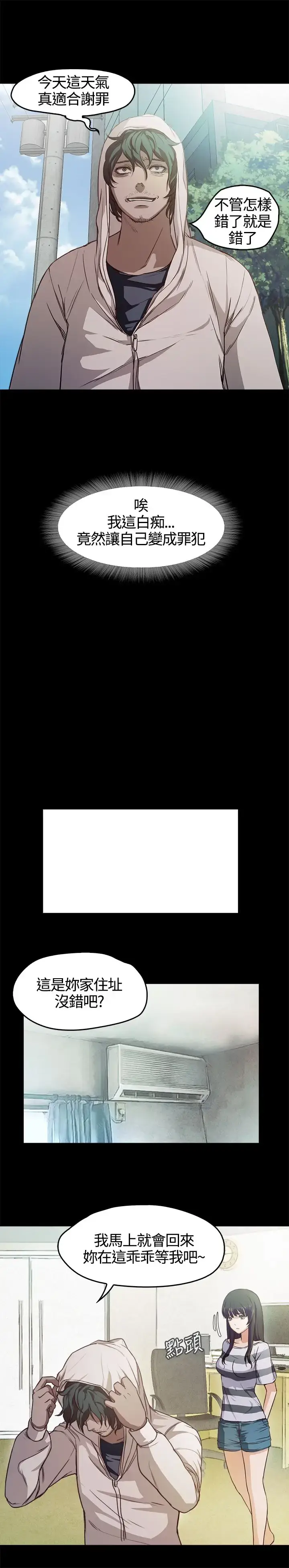漫画《不要碰我》第3话第3张图
