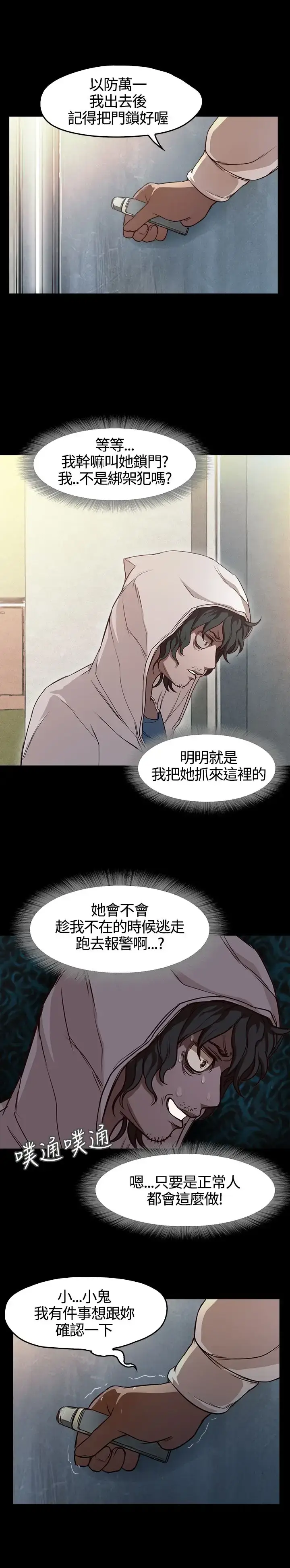 漫画《不要碰我》第3话第4张图