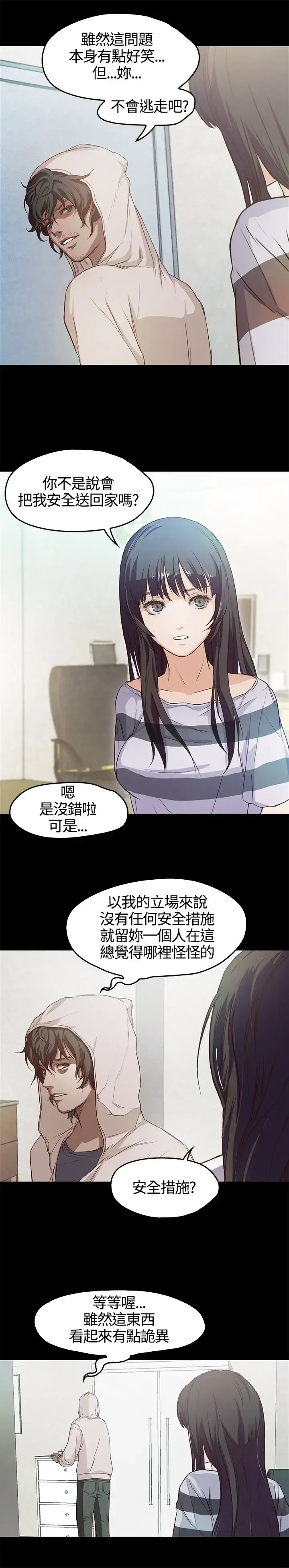 漫画《不要碰我》第3话第5张图