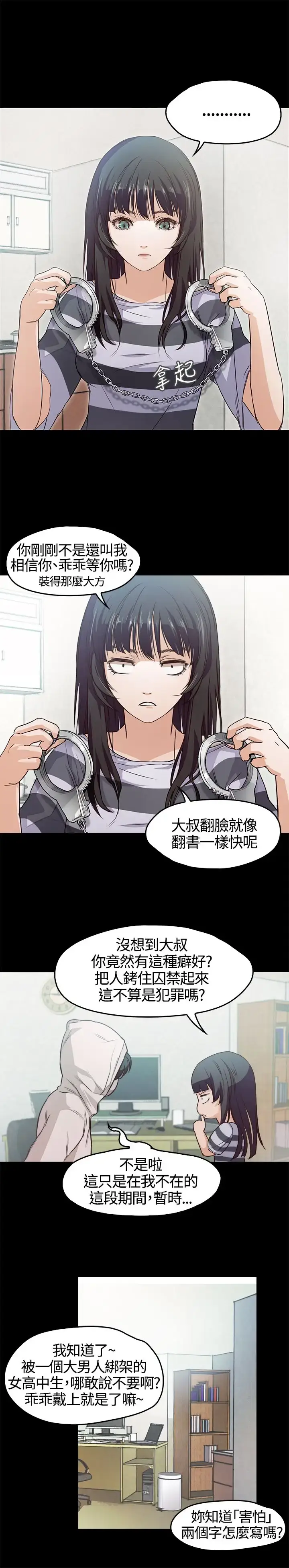 漫画《不要碰我》第3话第6张图