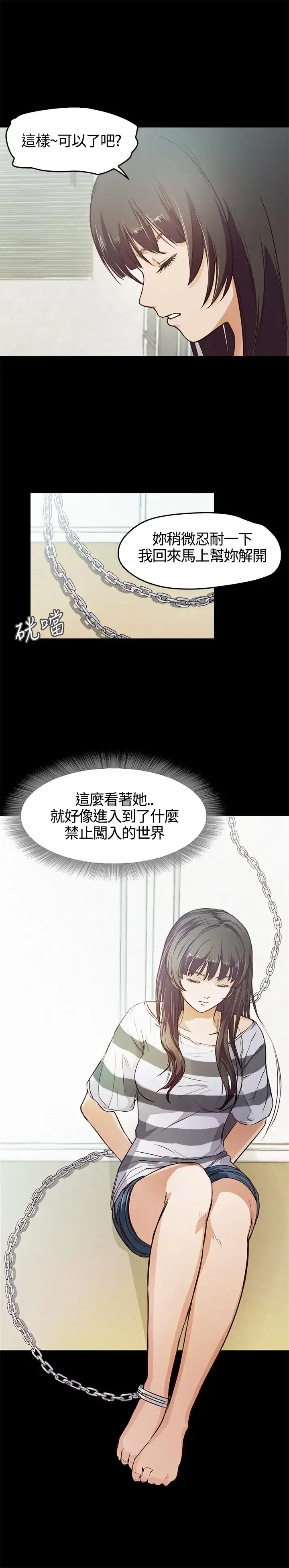 漫画《不要碰我》第3话第7张图