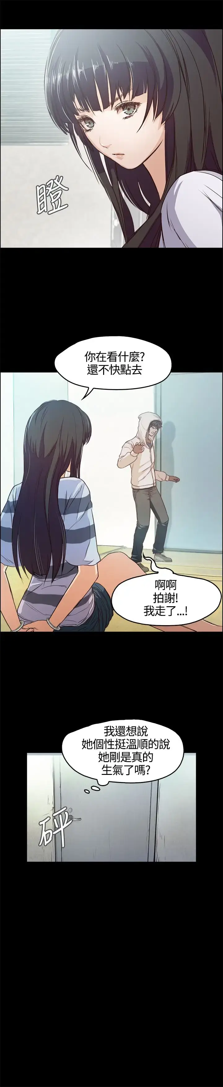 漫画《不要碰我》第3话第8张图