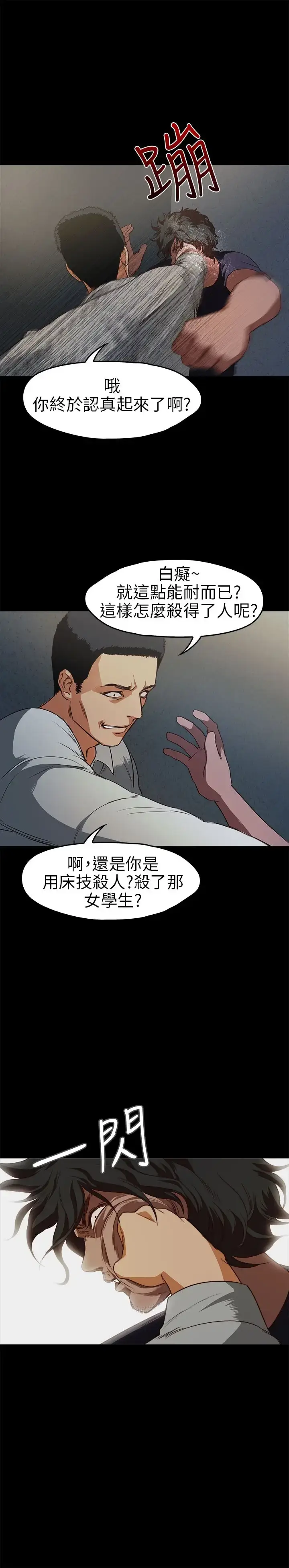 漫画《不要碰我》第14话第10张图