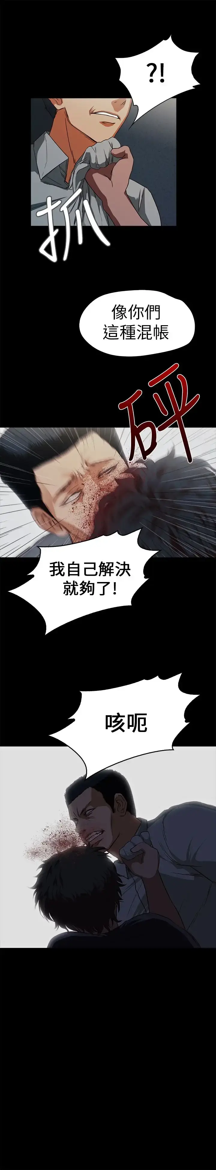 漫画《不要碰我》第14话第11张图