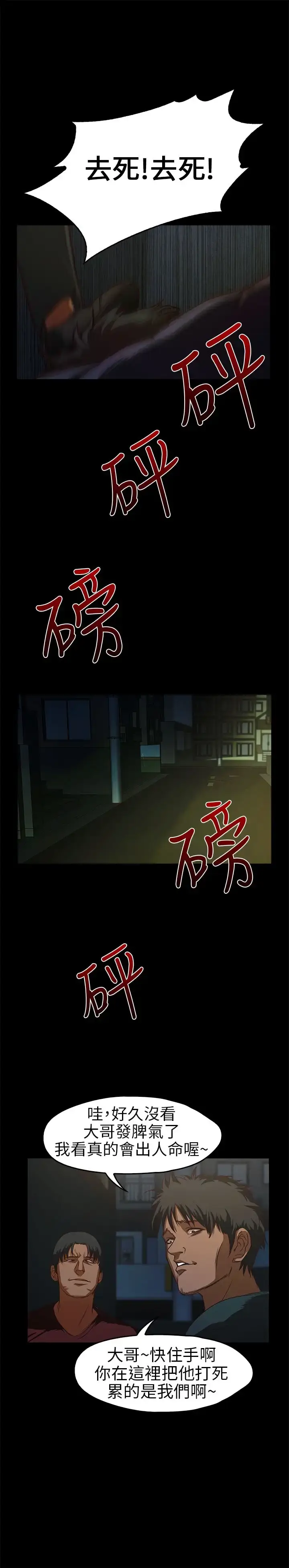 漫画《不要碰我》第14话第13张图