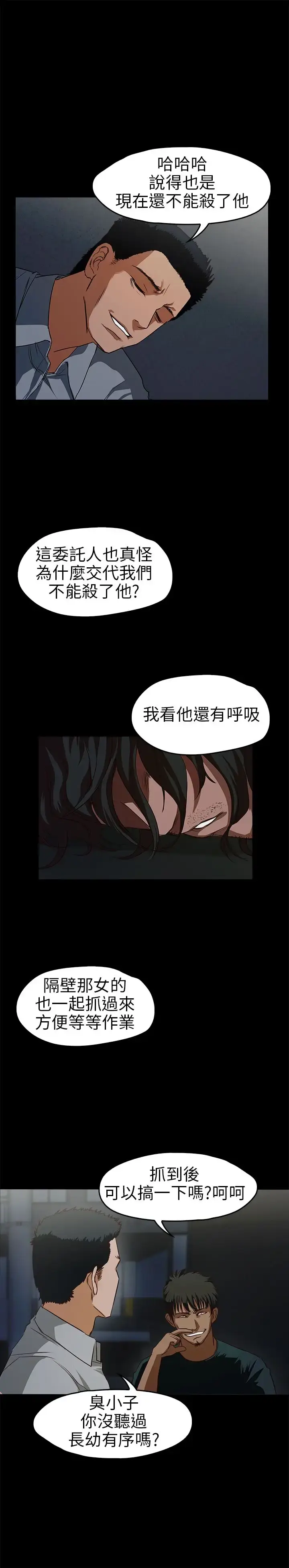 漫画《不要碰我》第14话第14张图