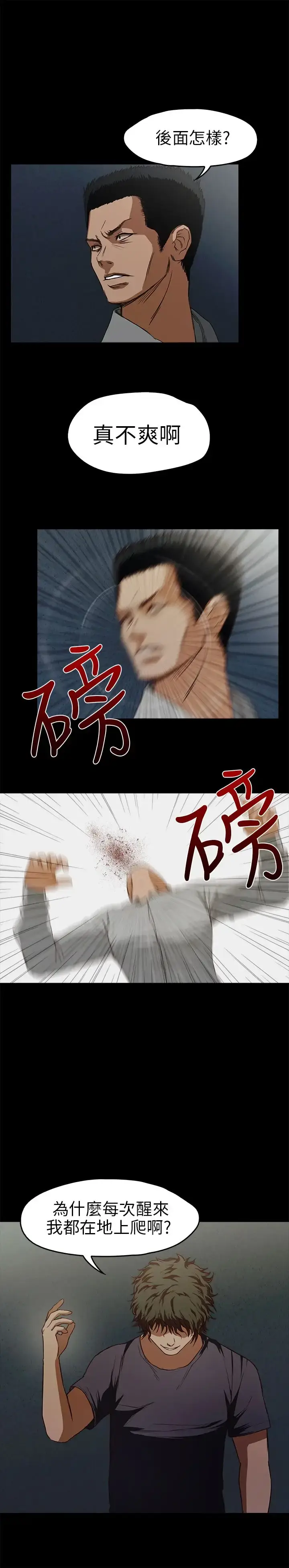 漫画《不要碰我》第14话第16张图